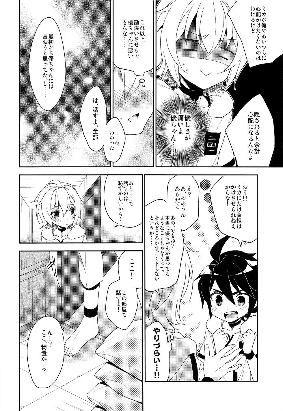 (SUPER24) [acoram (Aichi Shiho)] Tenshi no Himegoto (Owari no Seraph) - Page 27
