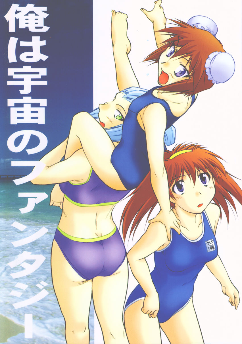 (C64) [JIBAKU MECHA / Suicide System (Kaneko Toshiaki)] ore wa uchuu no fantasy (Narue no Sekai) - Page 1