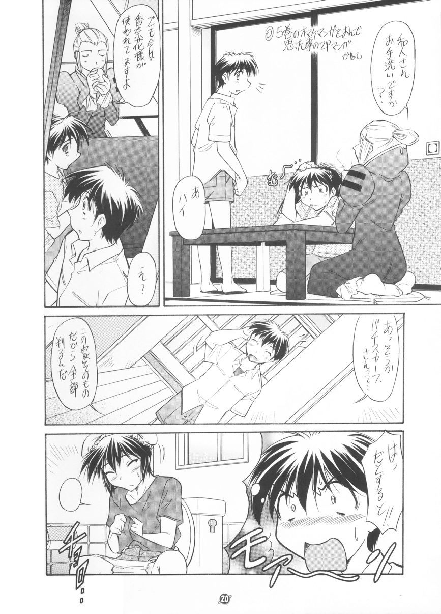 (C64) [JIBAKU MECHA / Suicide System (Kaneko Toshiaki)] ore wa uchuu no fantasy (Narue no Sekai) - Page 21