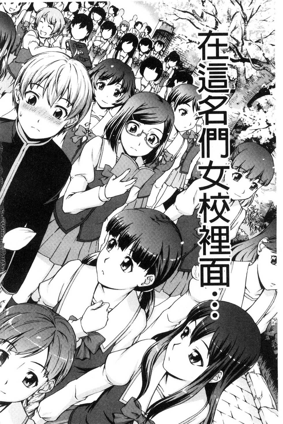 [Shinogi A-suke] Boku Joshikou ni Nyuugaku shimashita [Chinese] - Page 5