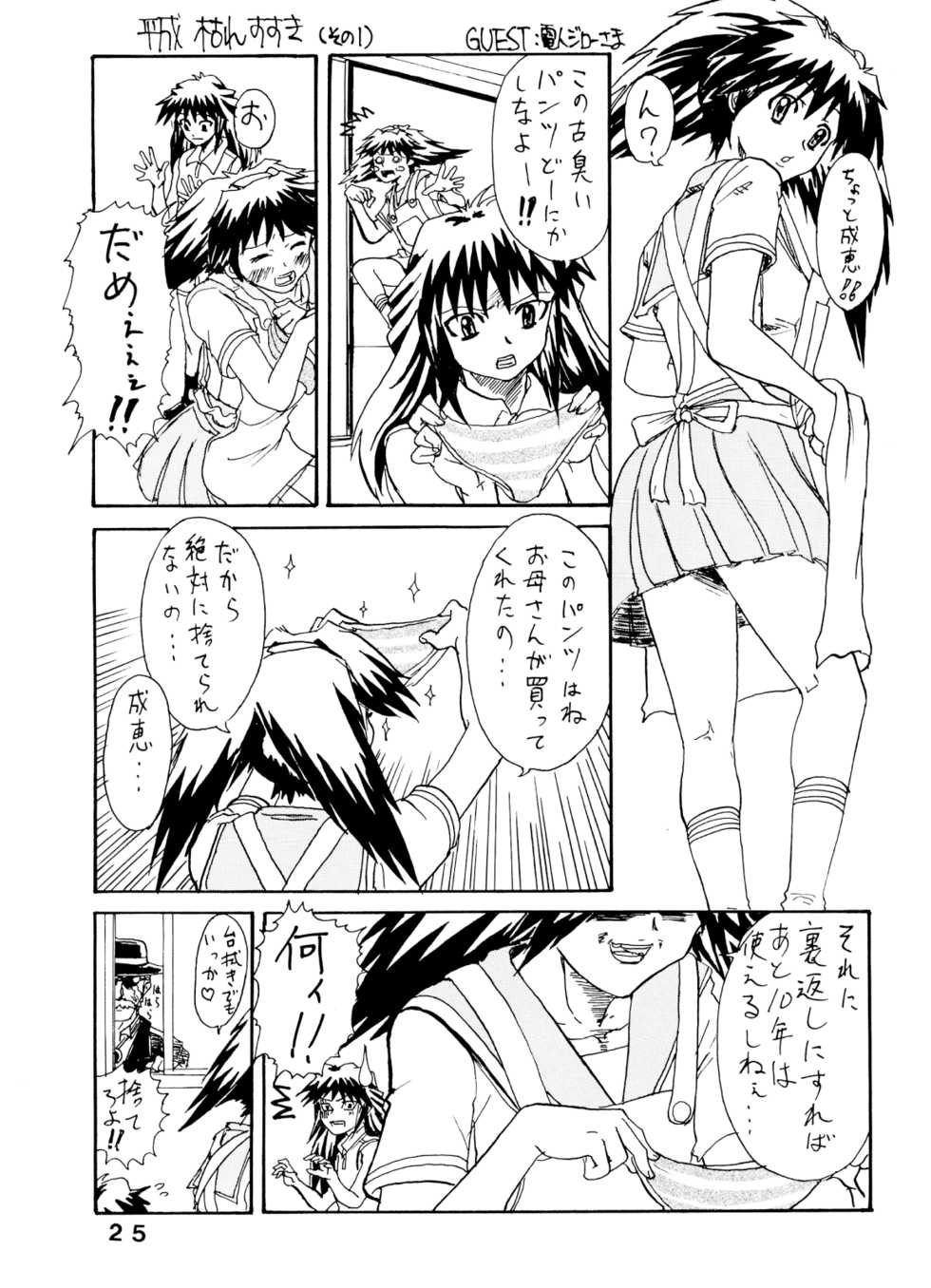 (C64) [eau-Rouge (Rikamoto Miyuki)] pantsu-a-schreck (Narue no Sekai) - Page 24