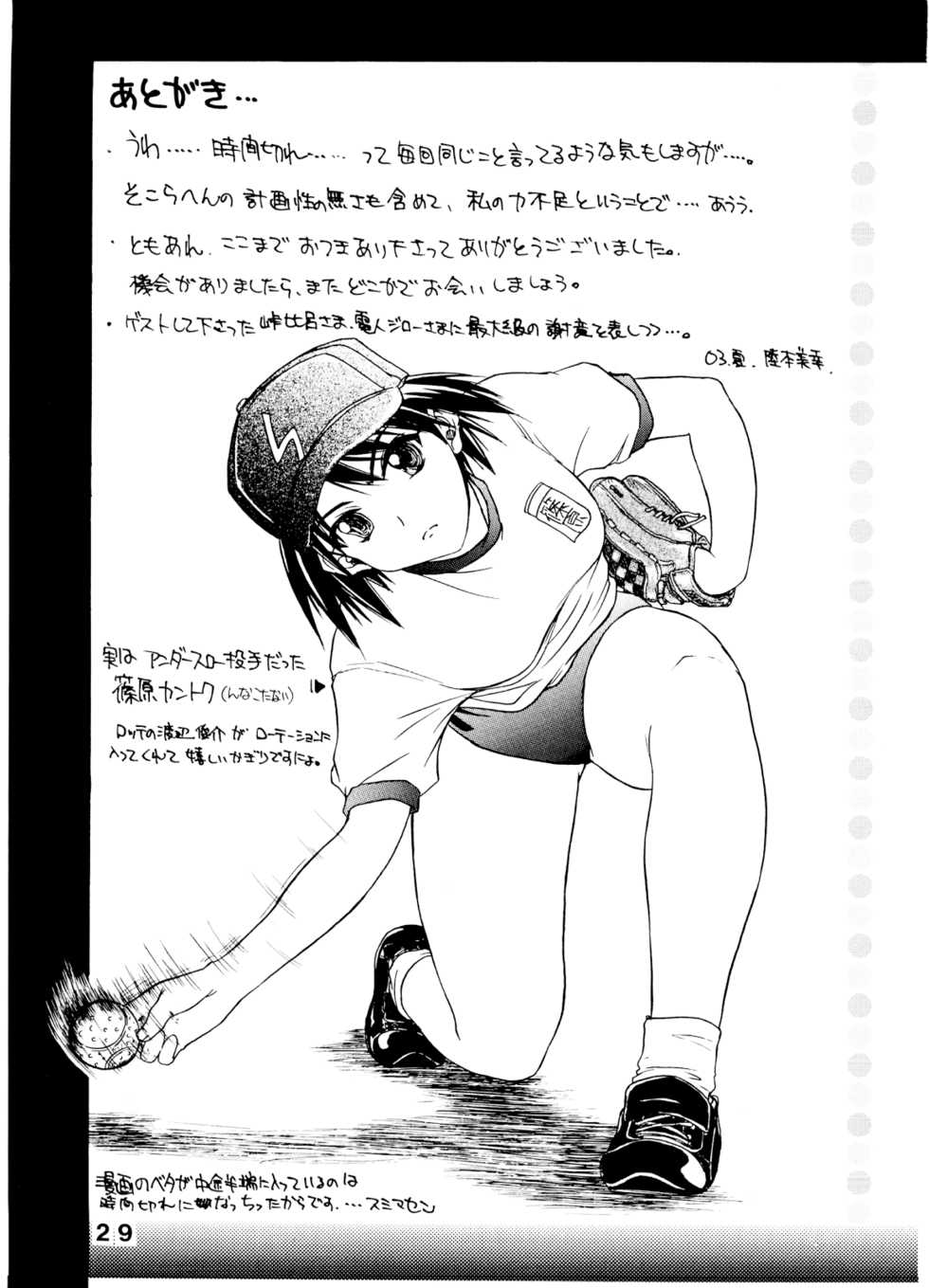 (C64) [eau-Rouge (Rikamoto Miyuki)] pantsu-a-schreck (Narue no Sekai) - Page 28