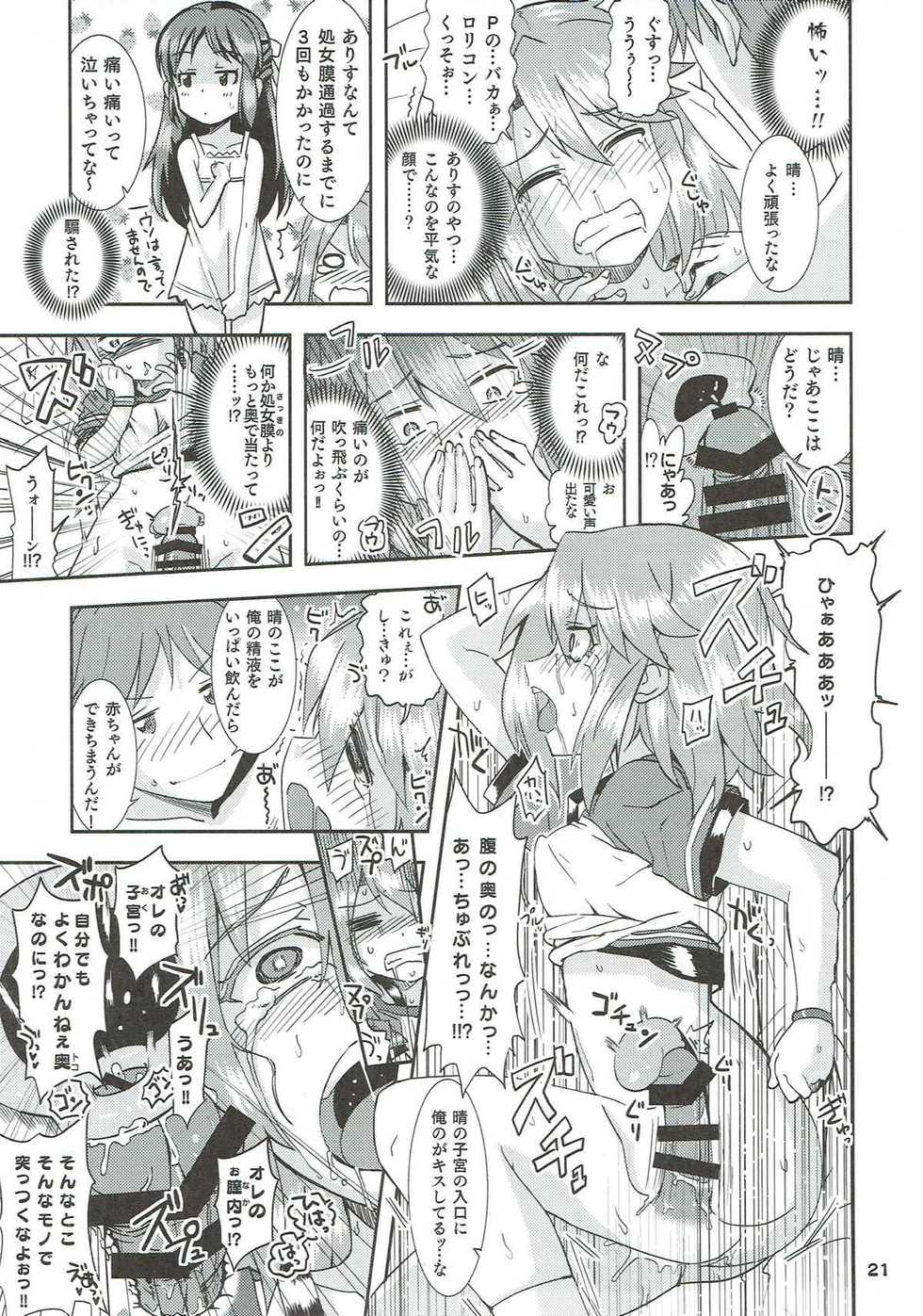 (C93) [Nekousa Pudding (Ra-men)] COOL Soushuuhen COOL SSH(Double Super Ecchi)! (THE IDOLM@STER CINDERELLA GIRLS) - Page 20