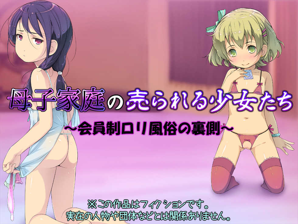 [Kuroge to Momojiru (Yoko Juusuke)] Boshi Katei no Urareru Shoujo-tachi - Page 1