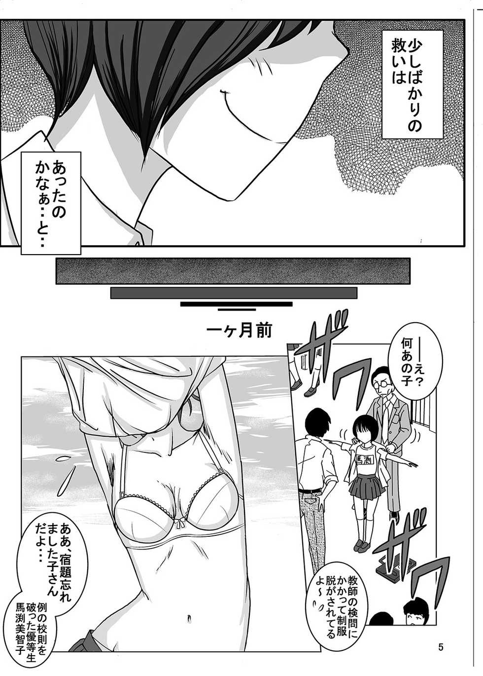 [Dressblackheulee (BlackBaka)] Shukudai Wasuremashitako-san e no Zenra Kyouiku 2 [Digital] - Page 5