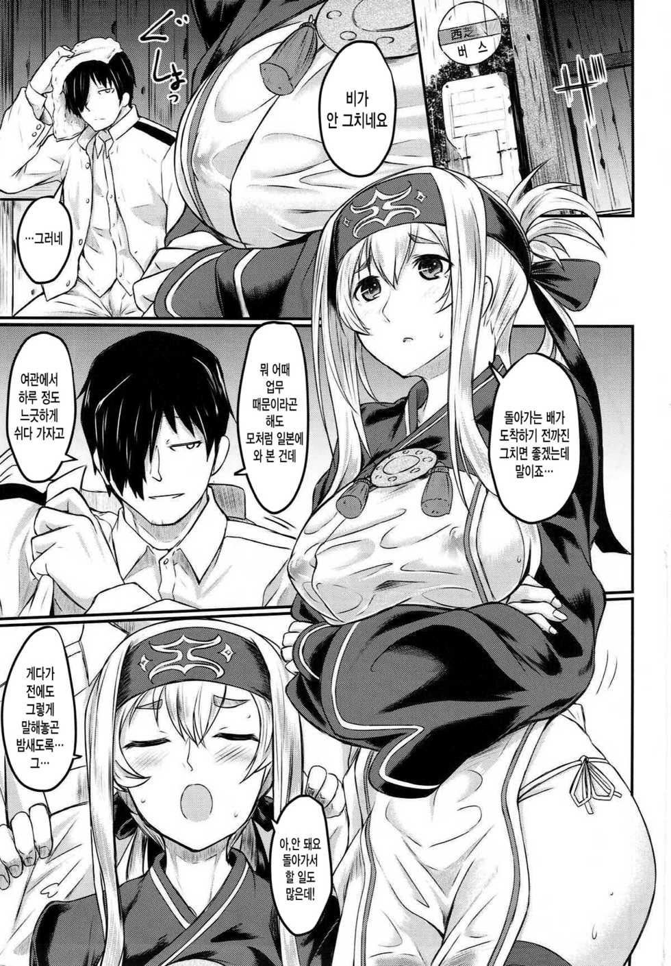(C93) [Hx3I (Hirano Kawajuu)] Nure Tsubomi (Kantai Collection -KanColle-) [Korean] - Page 2