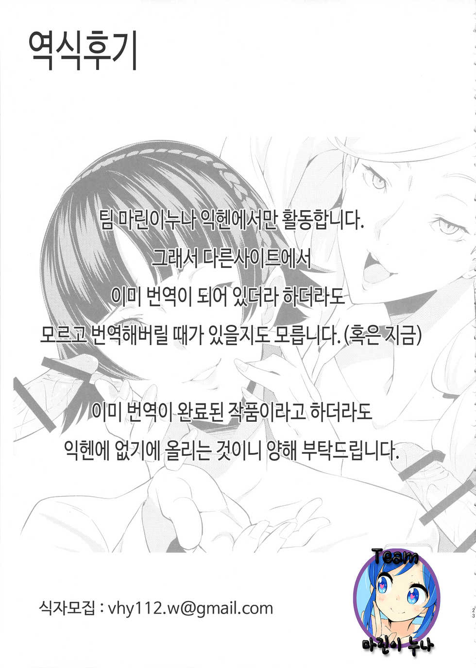 (C91) [Poppenheim (Kamisyakujii Yubeshi)] Blazer o Kita Koakuma | 블레이저를 입은소악마 (Persona 5) [Korean] [Team 마린이 누나] - Page 27