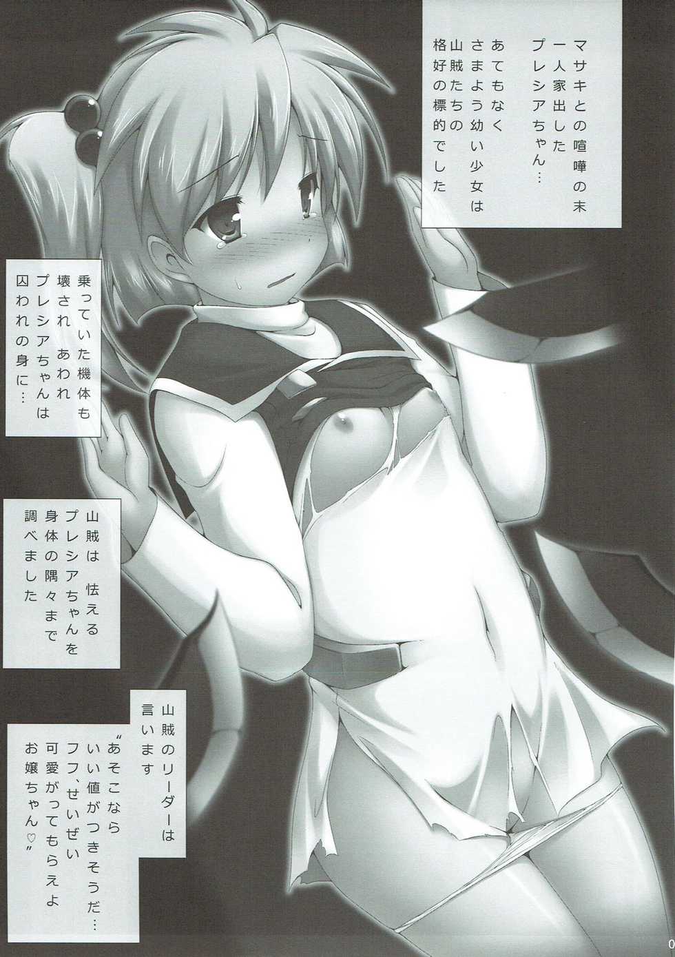 (C85) [Denji Yuudou (Murata Denji)] kidnapping (Super Robot Wars) - Page 2