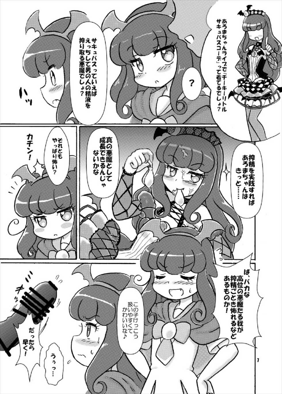(C88) [Nanairo Senpu-ji (Hosikawa Tukimi)] Jirujiru Angelu~n (PriPara) - Page 7