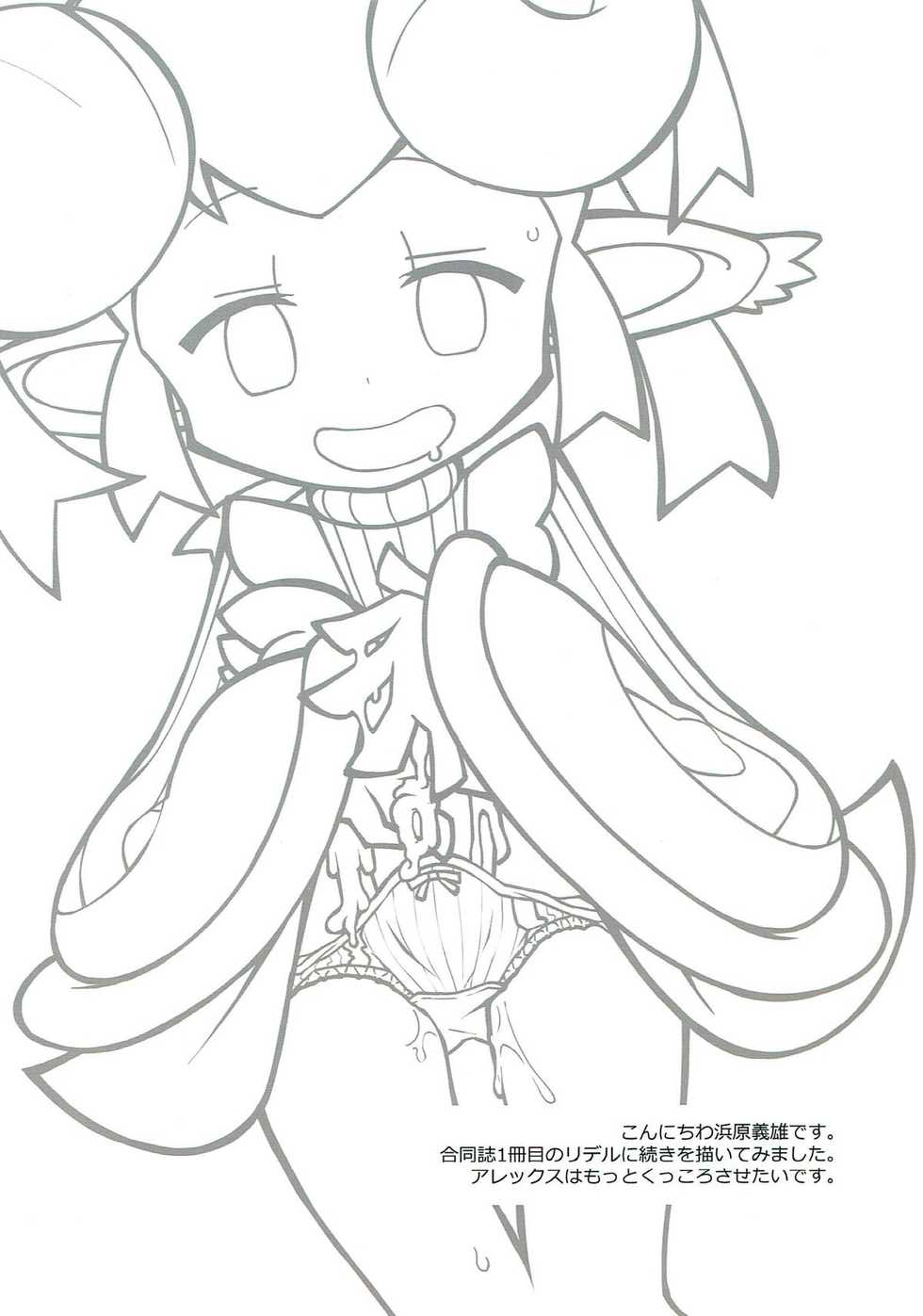 (C93) [Uminoie Hamanasu (Hamahara Yoshio)] FEVER DELTA!  (Puyo Puyo) - Page 2