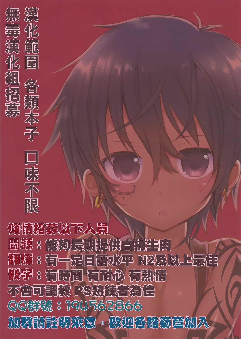 (C87) [candy paddle (NemuNemu)] SIDE OTOKONOKO ONAHOLE IDOL (THE IDOLM@STER SideM) [Chinese] [无毒汉化组] - Page 25