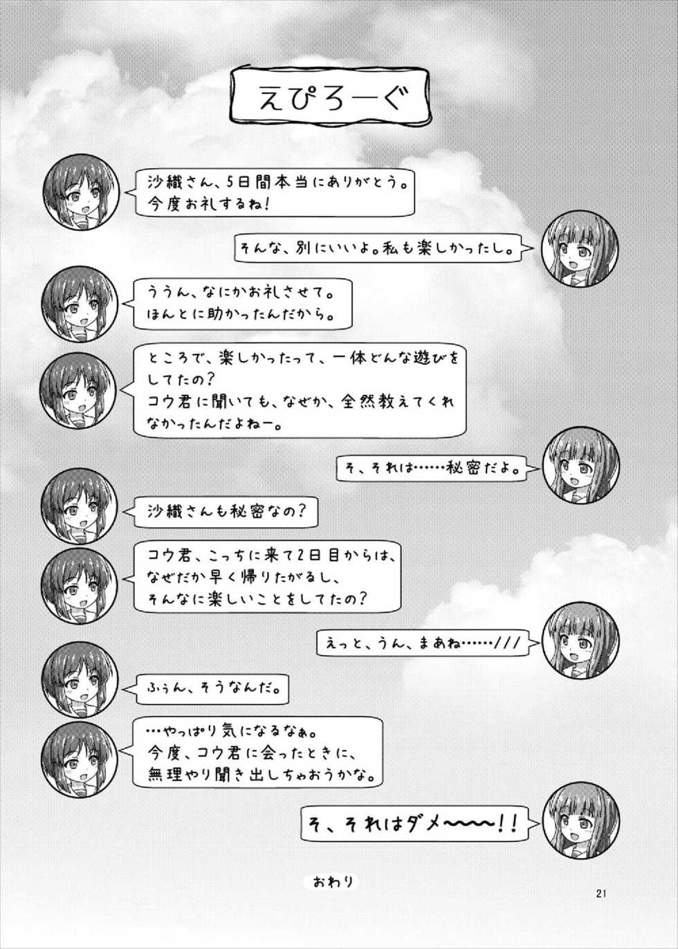 (C91) [Besshun-tei (Arisu Kazumi)] Saorin to Shota no H na Itsukakan (Girls und Panzer) - Page 21
