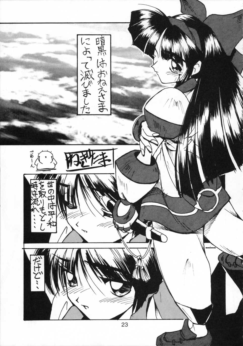 (CSP2) [Chikuwano Kimochi (Kadota Hisashi, Negitama)] PON-MENOKO Juuhachikin (Samurai Spirits) - Page 22