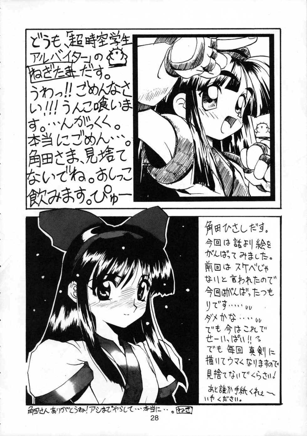 (CSP2) [Chikuwano Kimochi (Kadota Hisashi, Negitama)] PON-MENOKO Juuhachikin (Samurai Spirits) - Page 27