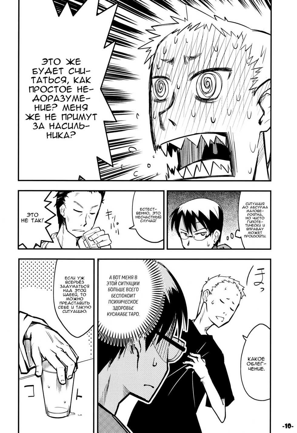 [Kurodenwa (Tonpu)] Waku no Hoshi (Hoshi no Samidare) [Russian] [Nik, Leri] [2012-01-29] - Page 9