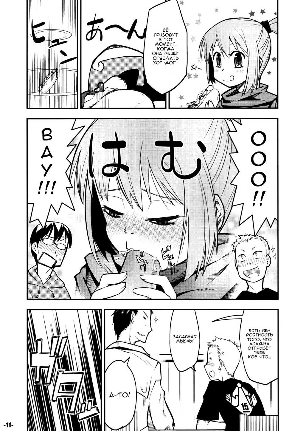 [Kurodenwa (Tonpu)] Waku no Hoshi (Hoshi no Samidare) [Russian] [Nik, Leri] [2012-01-29] - Page 10
