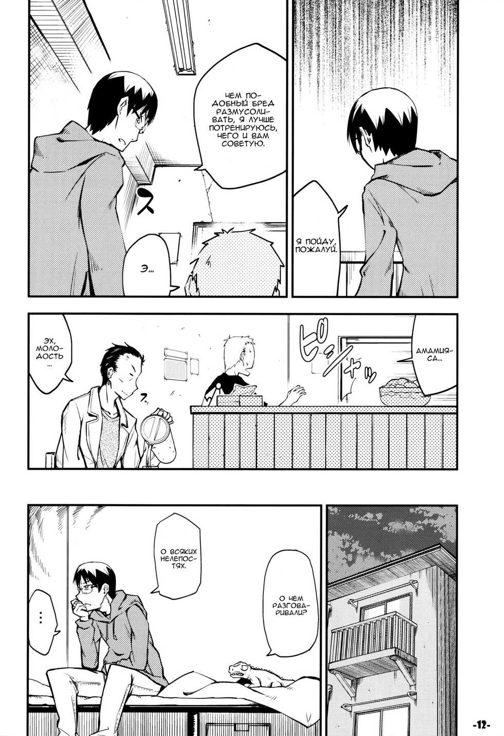 [Kurodenwa (Tonpu)] Waku no Hoshi (Hoshi no Samidare) [Russian] [Nik, Leri] [2012-01-29] - Page 11
