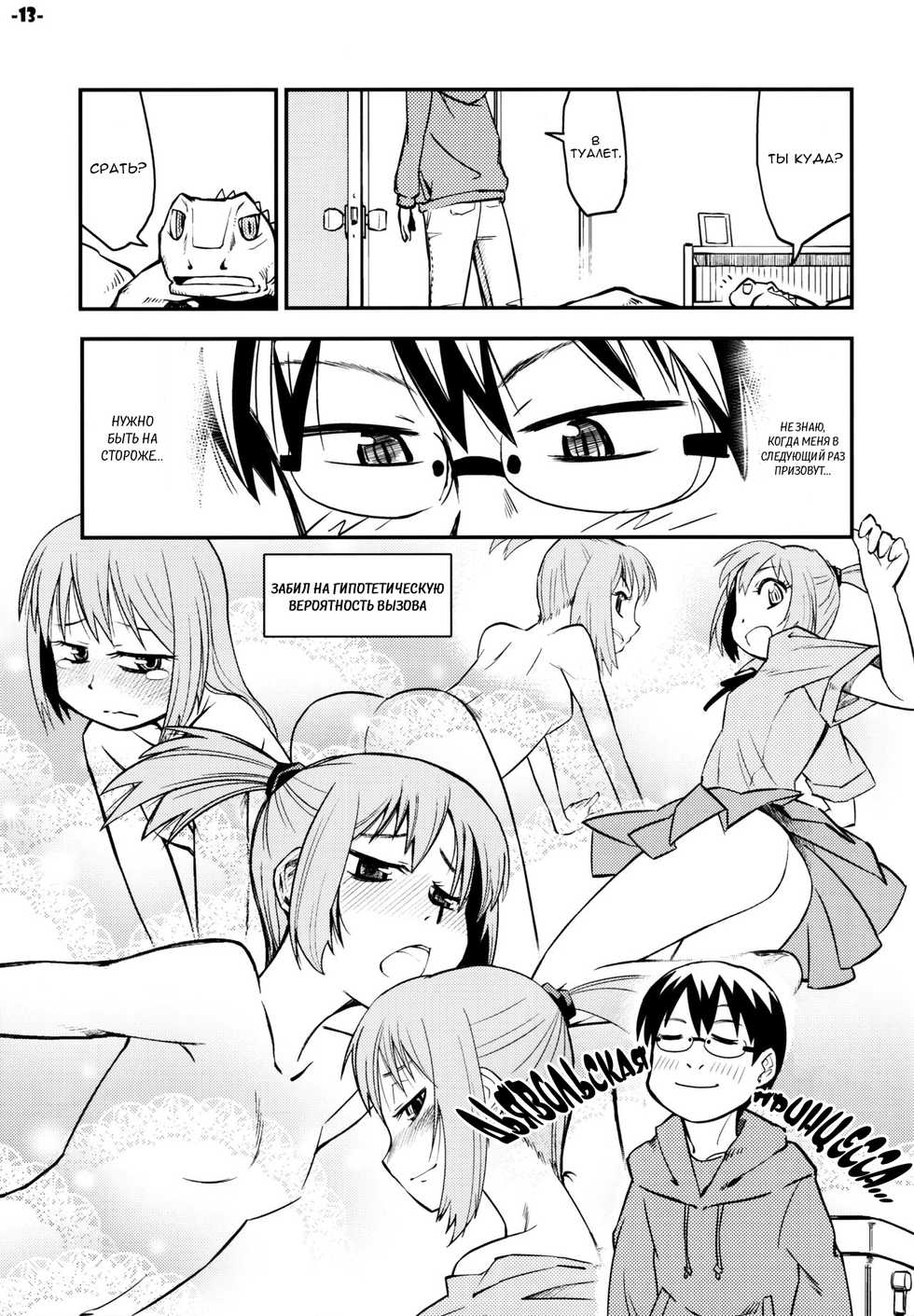 [Kurodenwa (Tonpu)] Waku no Hoshi (Hoshi no Samidare) [Russian] [Nik, Leri] [2012-01-29] - Page 12