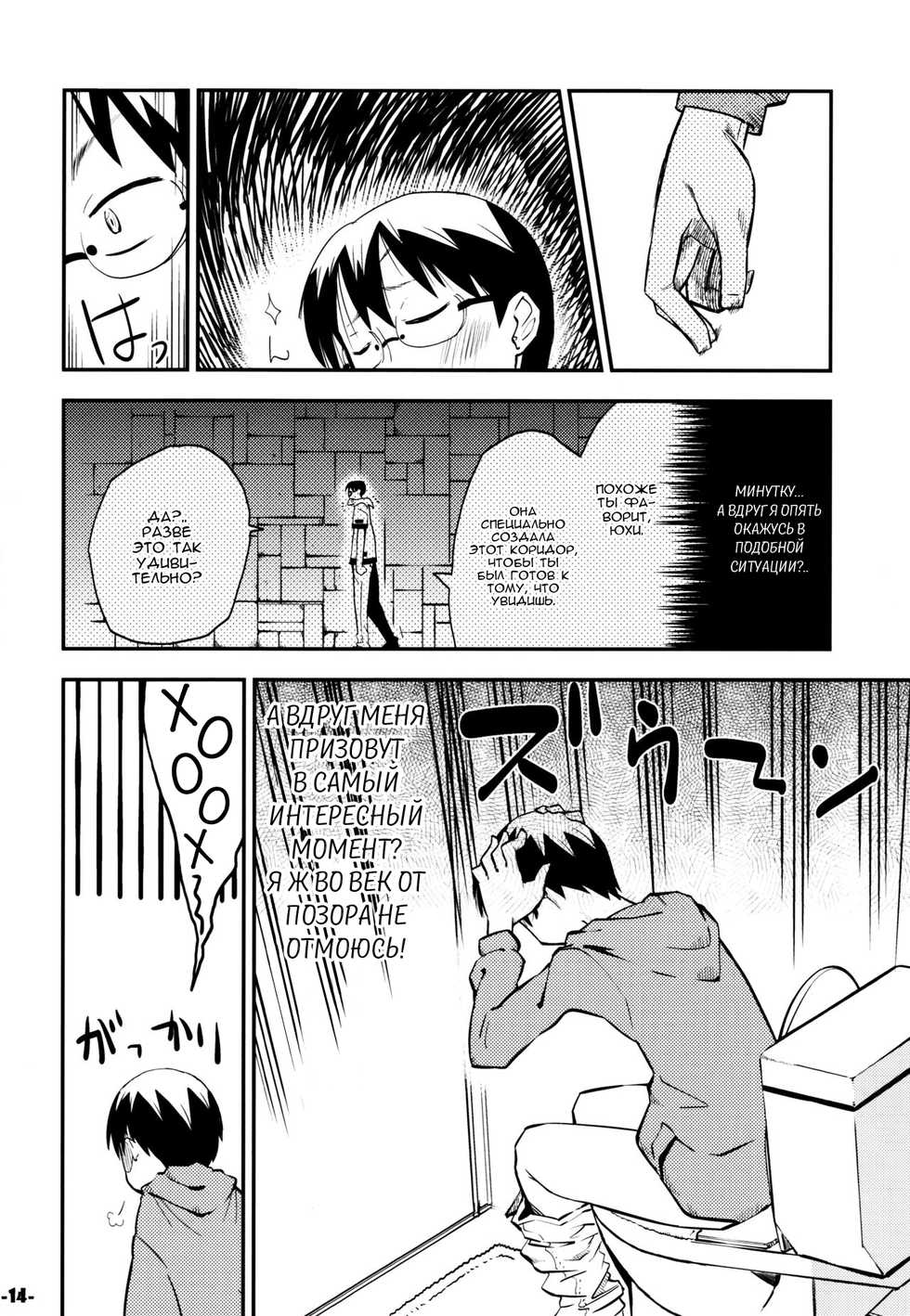 [Kurodenwa (Tonpu)] Waku no Hoshi (Hoshi no Samidare) [Russian] [Nik, Leri] [2012-01-29] - Page 13