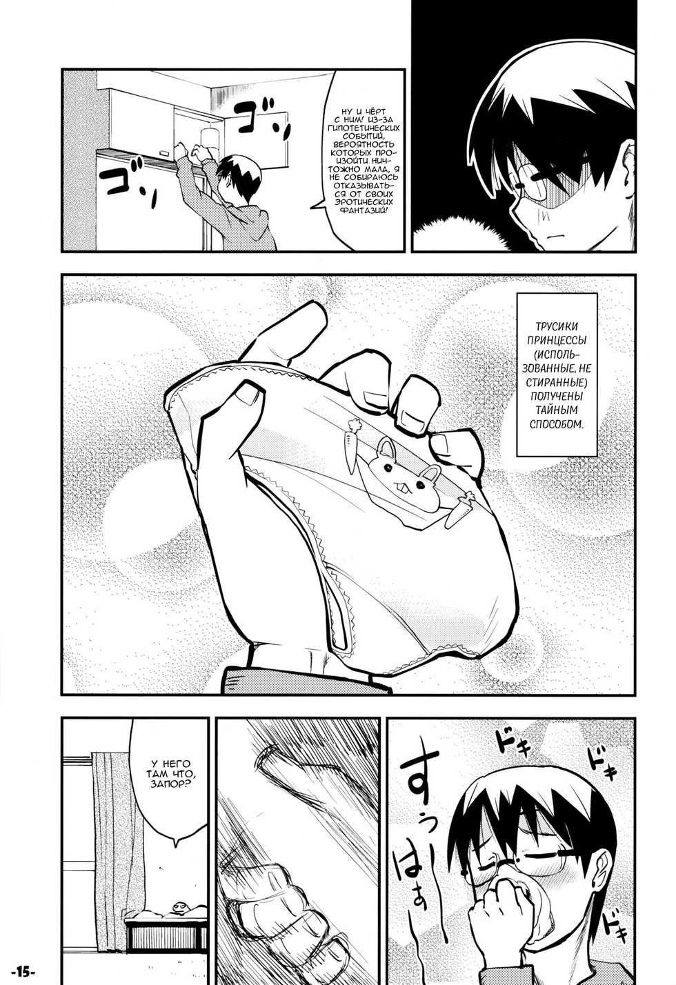 [Kurodenwa (Tonpu)] Waku no Hoshi (Hoshi no Samidare) [Russian] [Nik, Leri] [2012-01-29] - Page 14