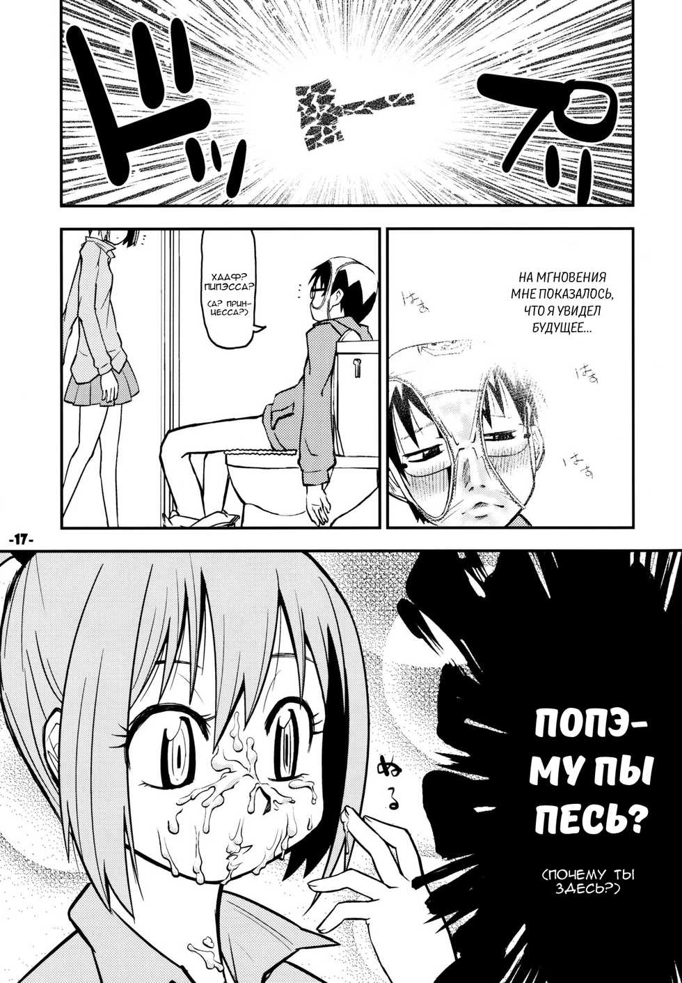 [Kurodenwa (Tonpu)] Waku no Hoshi (Hoshi no Samidare) [Russian] [Nik, Leri] [2012-01-29] - Page 16