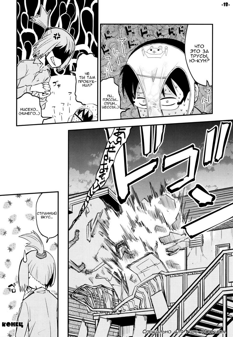 [Kurodenwa (Tonpu)] Waku no Hoshi (Hoshi no Samidare) [Russian] [Nik, Leri] [2012-01-29] - Page 17