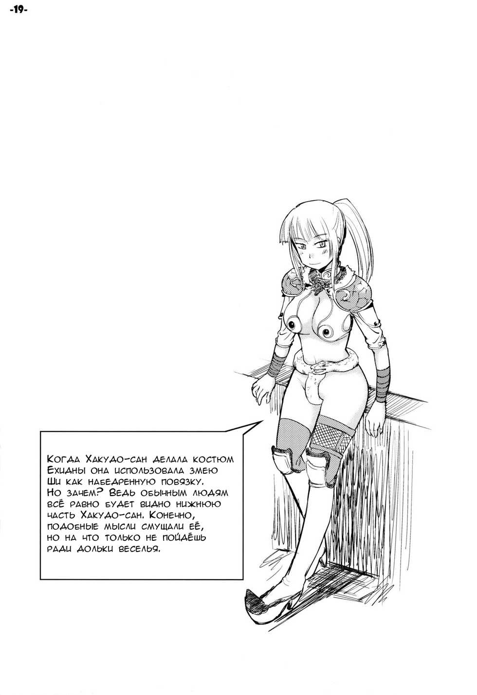 [Kurodenwa (Tonpu)] Waku no Hoshi (Hoshi no Samidare) [Russian] [Nik, Leri] [2012-01-29] - Page 18