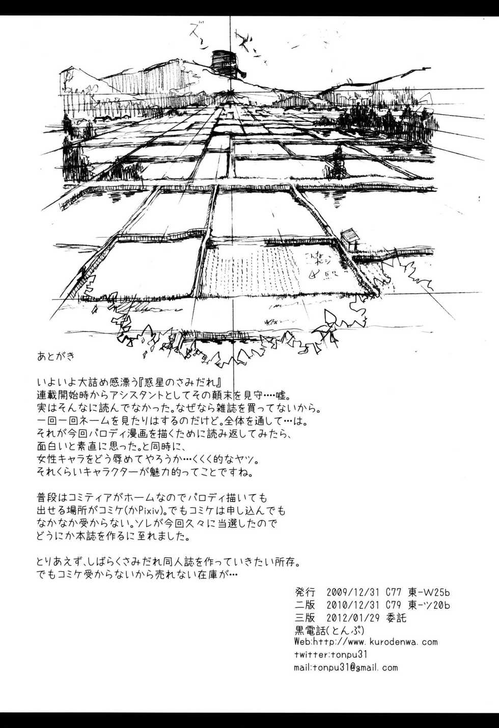 [Kurodenwa (Tonpu)] Waku no Hoshi (Hoshi no Samidare) [Russian] [Nik, Leri] [2012-01-29] - Page 25