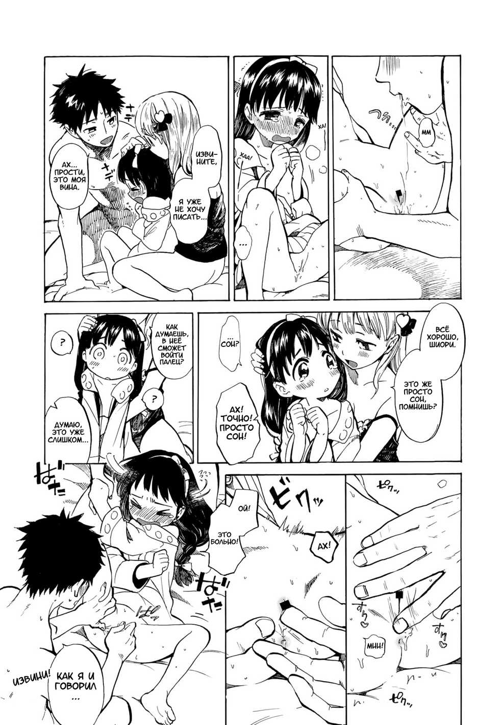 [Amezawa Koma] Amai Yume no Aji | Этот сладкий вкус мечты. (COMIC LO 2015-01) [Russian] [artificaloli] - Page 11