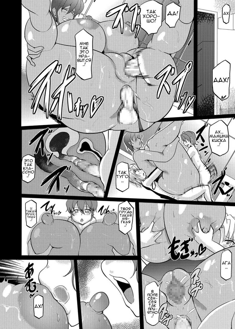 [Matsumoto Katsuya] Naisho no Mio Sensei (COMIC Masyo 2017-02) [Russian] [Mapan] [Digital] - Page 16