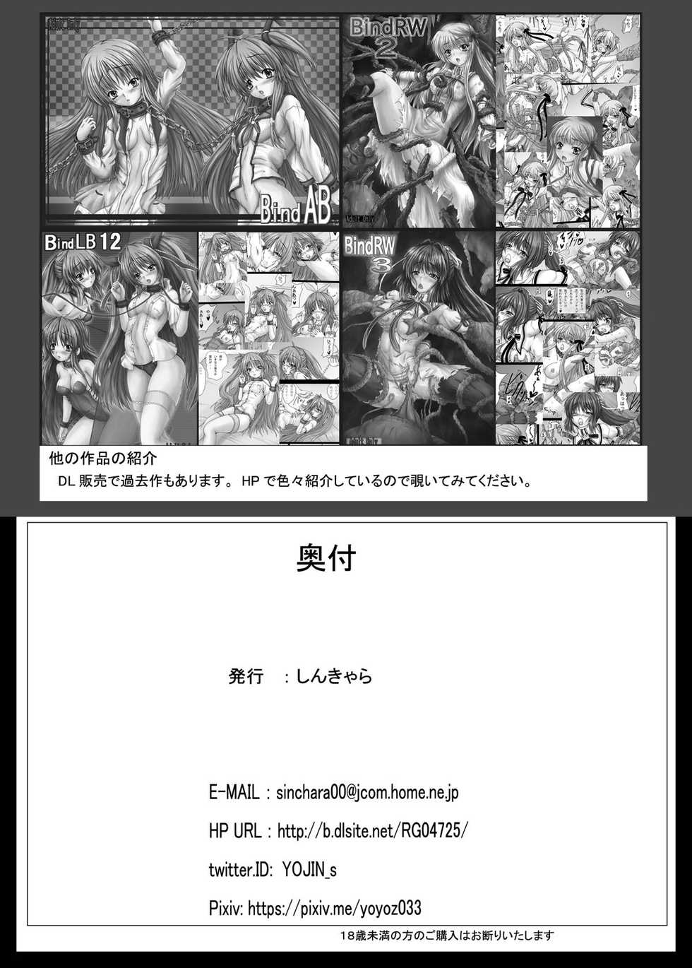 [Shinchara (YO-JIN)] BindLB ss (Little Busters!) [Digital] - Page 22