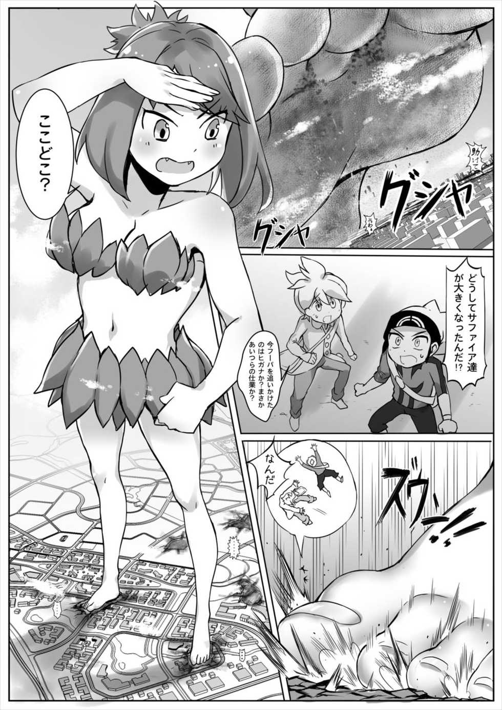 [Ting Fong Jiu Si Yu (Nikaidou Keita)] Pokemon GS -To Be continued!?- (Pokémon Omega Ruby and Alpha Sapphire) - Page 3
