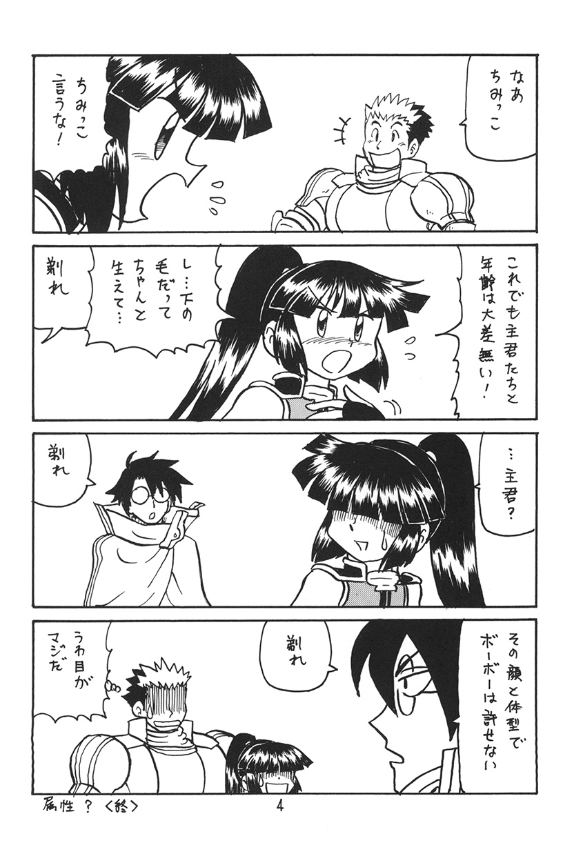 (C92) [Niitakayama Tozantai (Furukawa Yasushi)] Anoko no Mune wa Horizon (Log Horizon) - Page 4