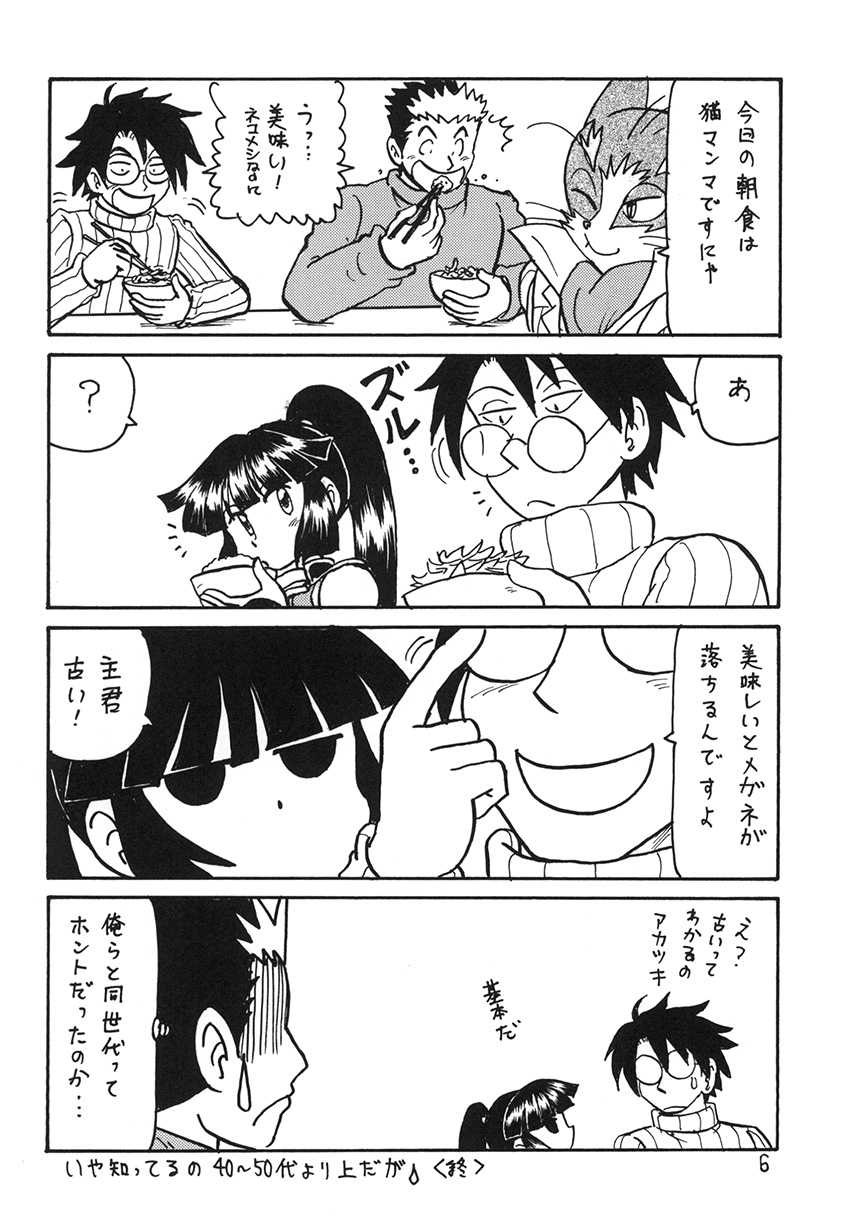 (C92) [Niitakayama Tozantai (Furukawa Yasushi)] Anoko no Mune wa Horizon (Log Horizon) - Page 6