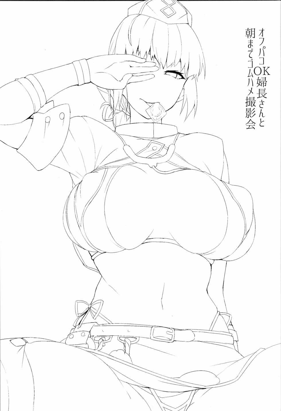 (C93) [NF121 (Midori Aoi)] Off-Pako OK Fuchou-san to Asamade Gomu Hame Satsueikai (Fate/Grand Order) - Page 2
