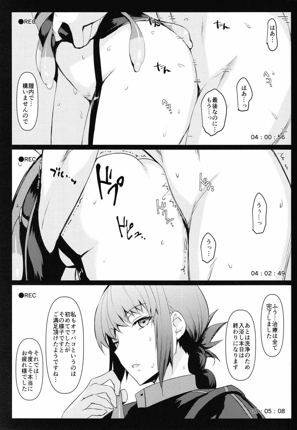 (C93) [NF121 (Midori Aoi)] Off-Pako OK Fuchou-san to Asamade Gomu Hame Satsueikai (Fate/Grand Order) - Page 13