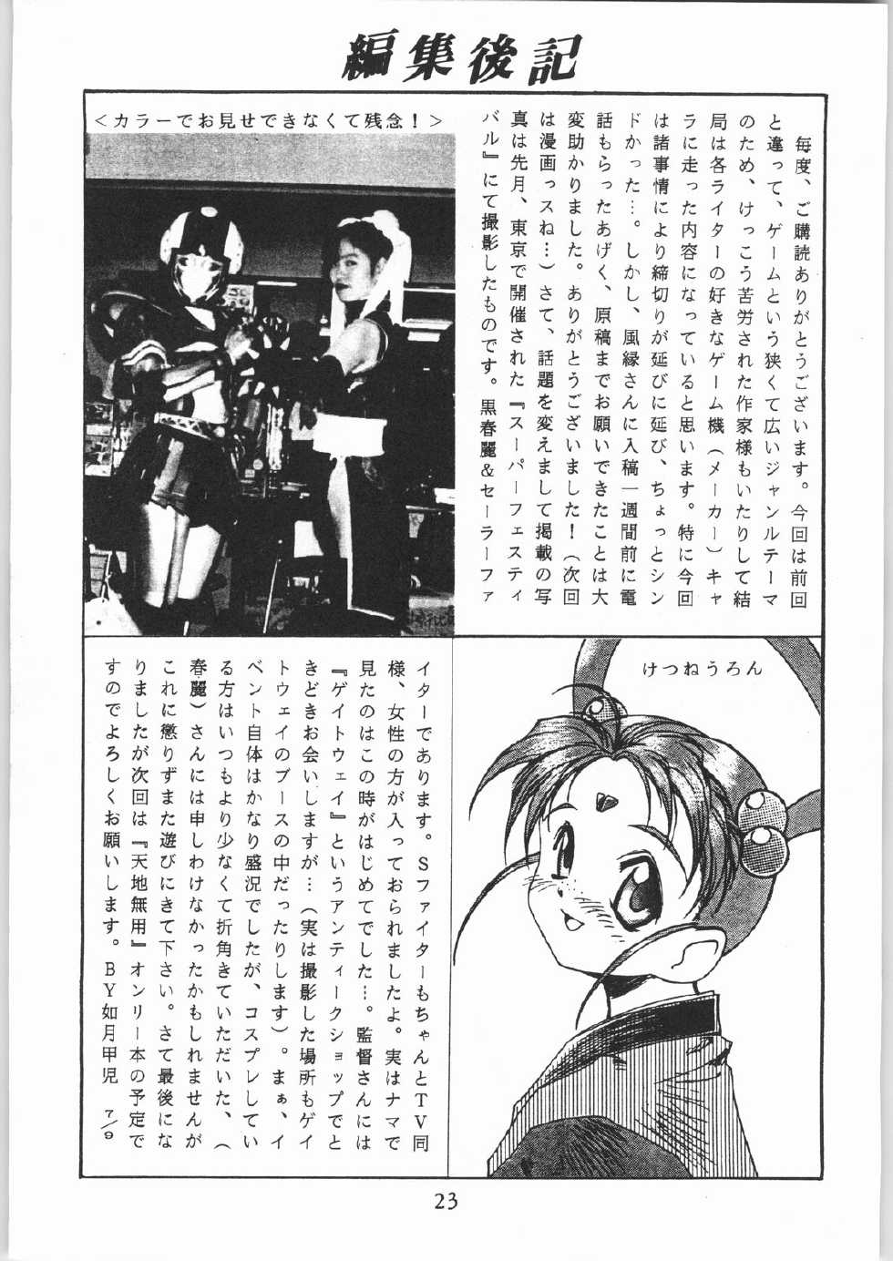 [Effecter (Various)] Denkai Nyan Nyan (Various) - Page 23