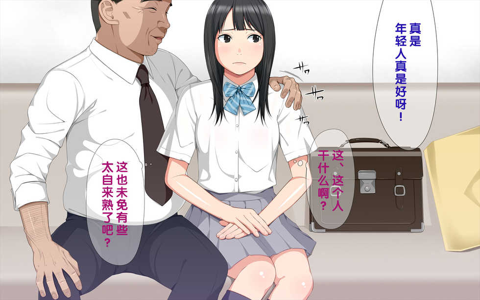 [Clammbon (Benzou)] Tegome!? Ojisan ni Tegome ni Sarechau J○ Futarigumi [Chinese] [黑条汉化] - Page 9