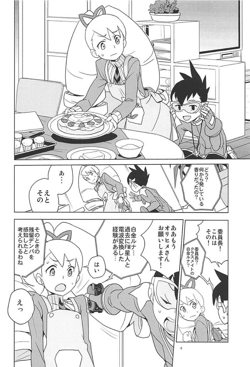 [Zenra Restaurant (Heriyama)] Materialize Shirogane Luna (Mega Man Star Force) [2018-01-04] - Page 5