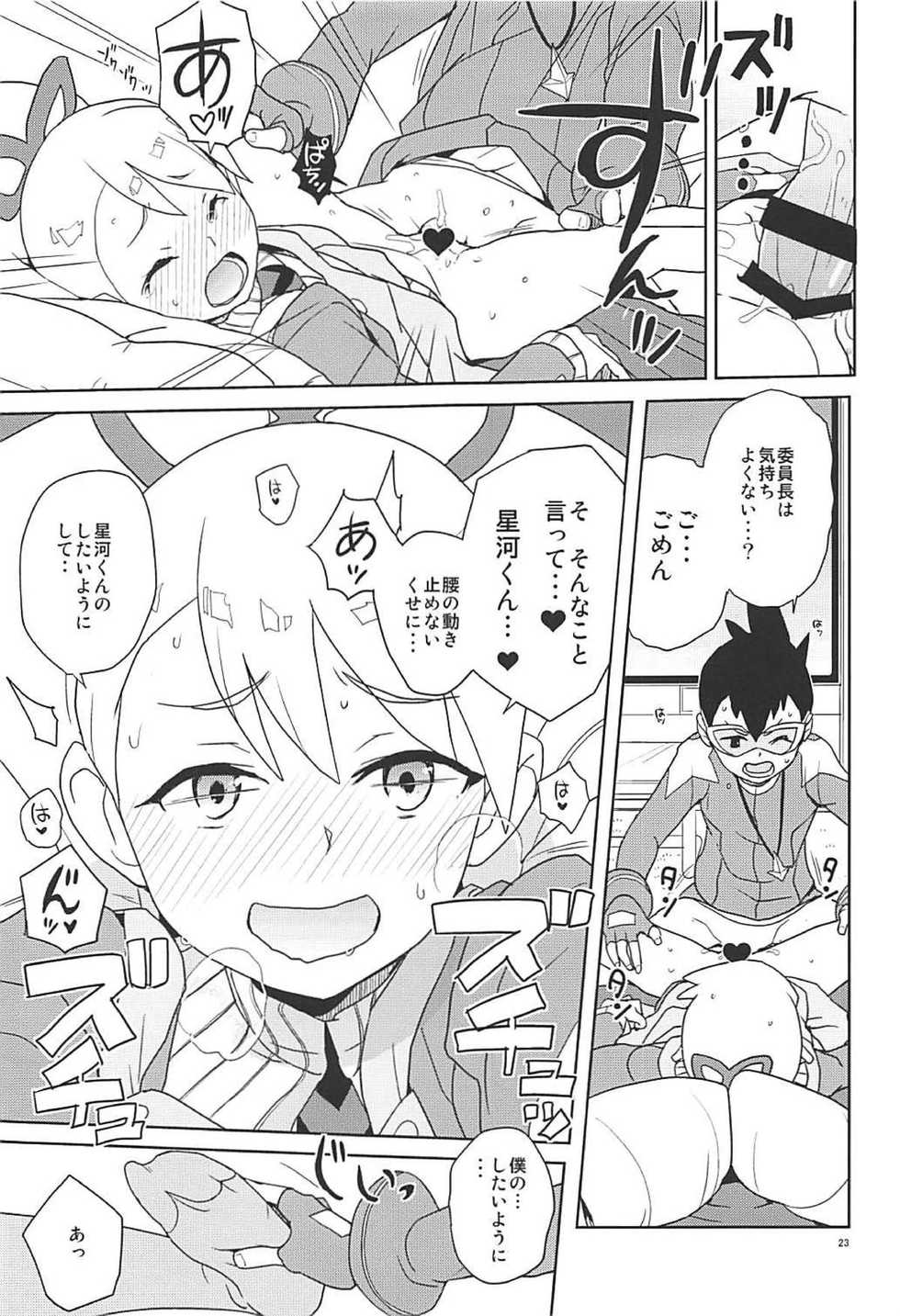 [Zenra Restaurant (Heriyama)] Materialize Shirogane Luna - Materialize  Luna Platz! (Mega Man Star Force) [2018-01-04] - Page 22