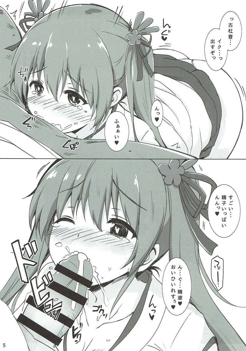 (C91) [Yume-zakura (Yuu)] Kotone Special (Sen no Hatou, Tsukisome no Kouki) - Page 4