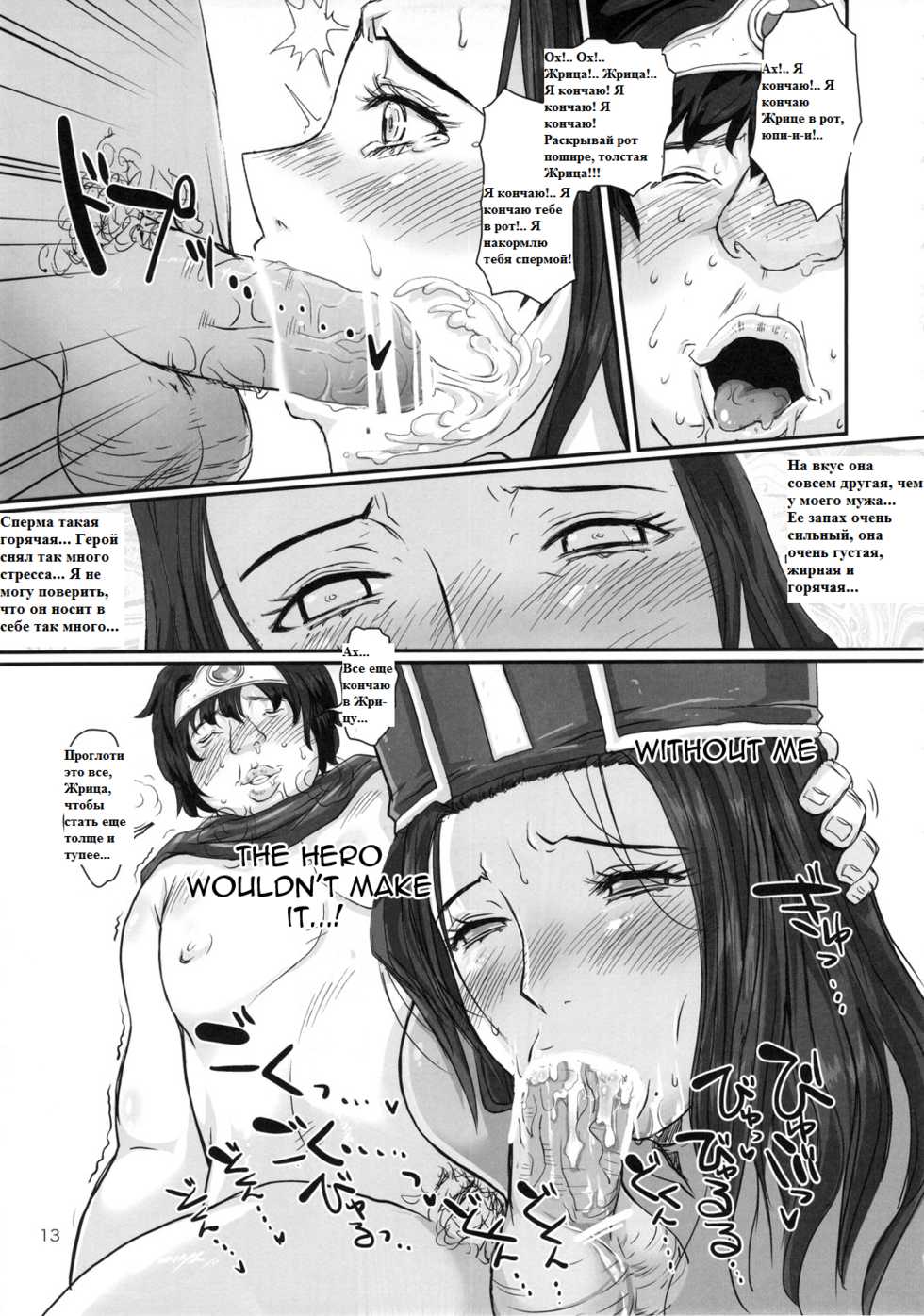 (C79) [8graphica (Yoshitama Ichirou, Nanakichi.)] METABOLIZM DQ-S Kyonyuu Kyoshiri no Hitozuma Souryo ga Yuusha ni Netorareru Ohanashi. | Сказ о том, как храбрый герой соблазнил и обрюхатил большегрудую жрицу (Dragon Quest III) [Russian] - Page 10