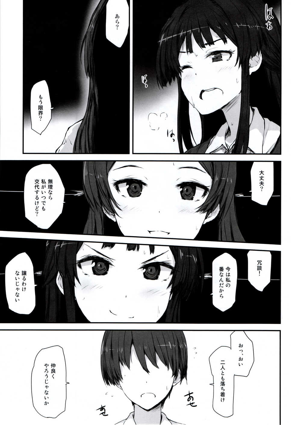 (C91) [Asterism (Asterisk)] FRICTION (The IDOLM@STER MILLION LIVE!) - Page 3
