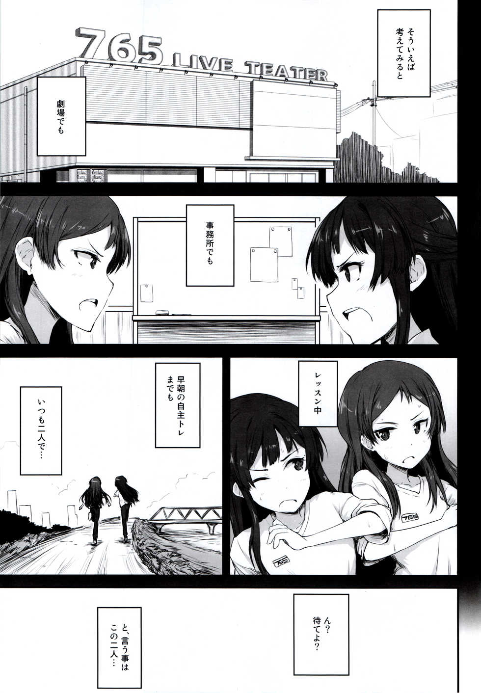 (C91) [Asterism (Asterisk)] FRICTION (The IDOLM@STER MILLION LIVE!) - Page 5