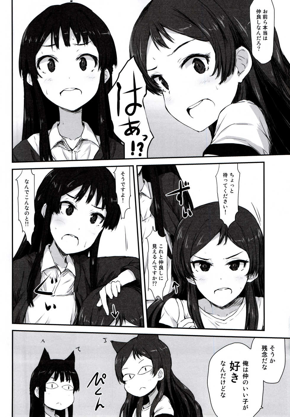 (C91) [Asterism (Asterisk)] FRICTION (The IDOLM@STER MILLION LIVE!) - Page 6