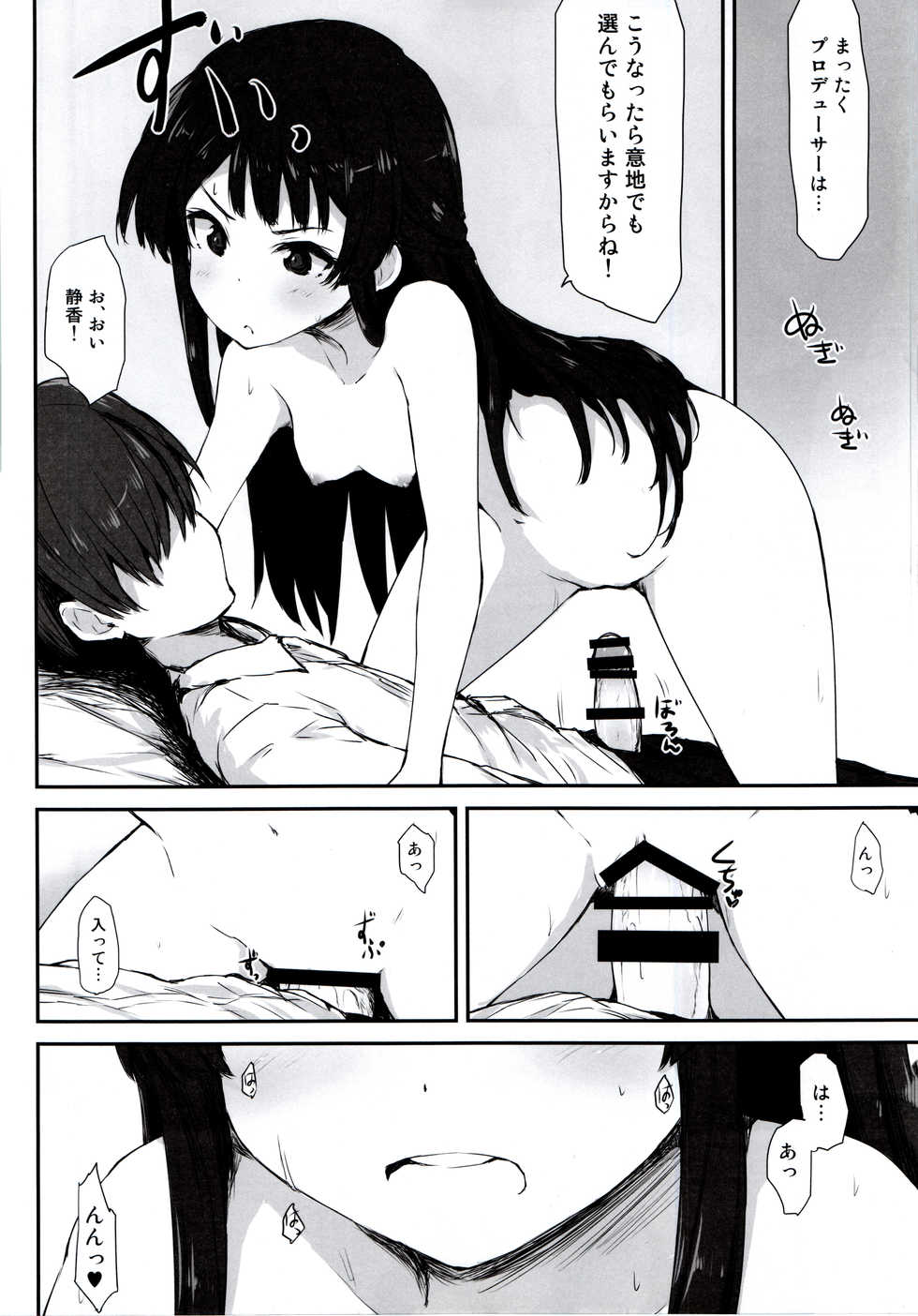 (C91) [Asterism (Asterisk)] FRICTION (The IDOLM@STER MILLION LIVE!) - Page 8