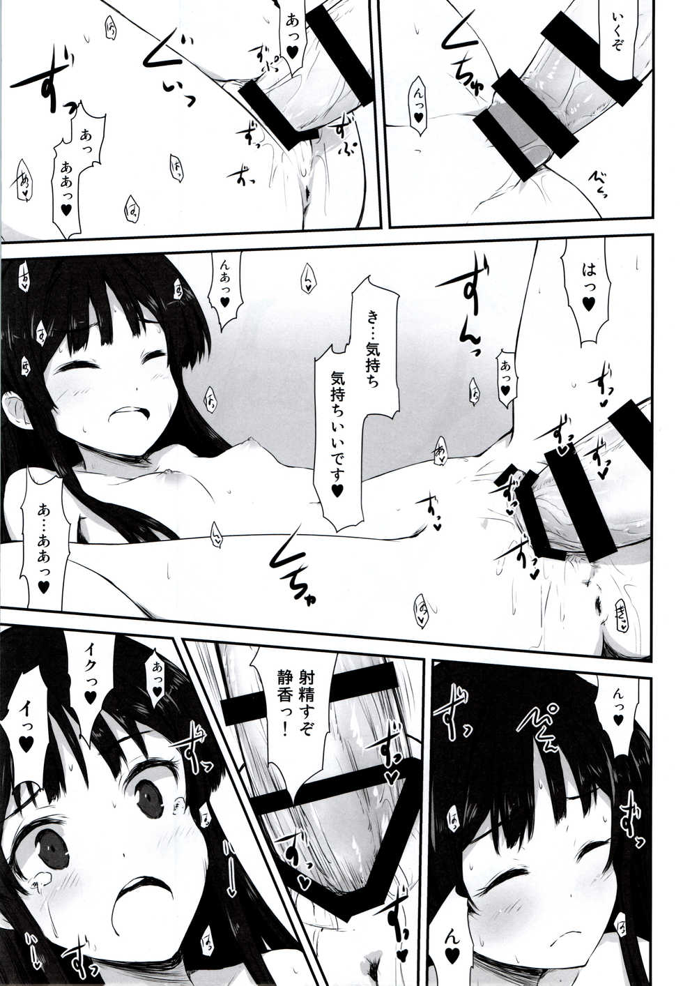 (C91) [Asterism (Asterisk)] FRICTION (The IDOLM@STER MILLION LIVE!) - Page 11
