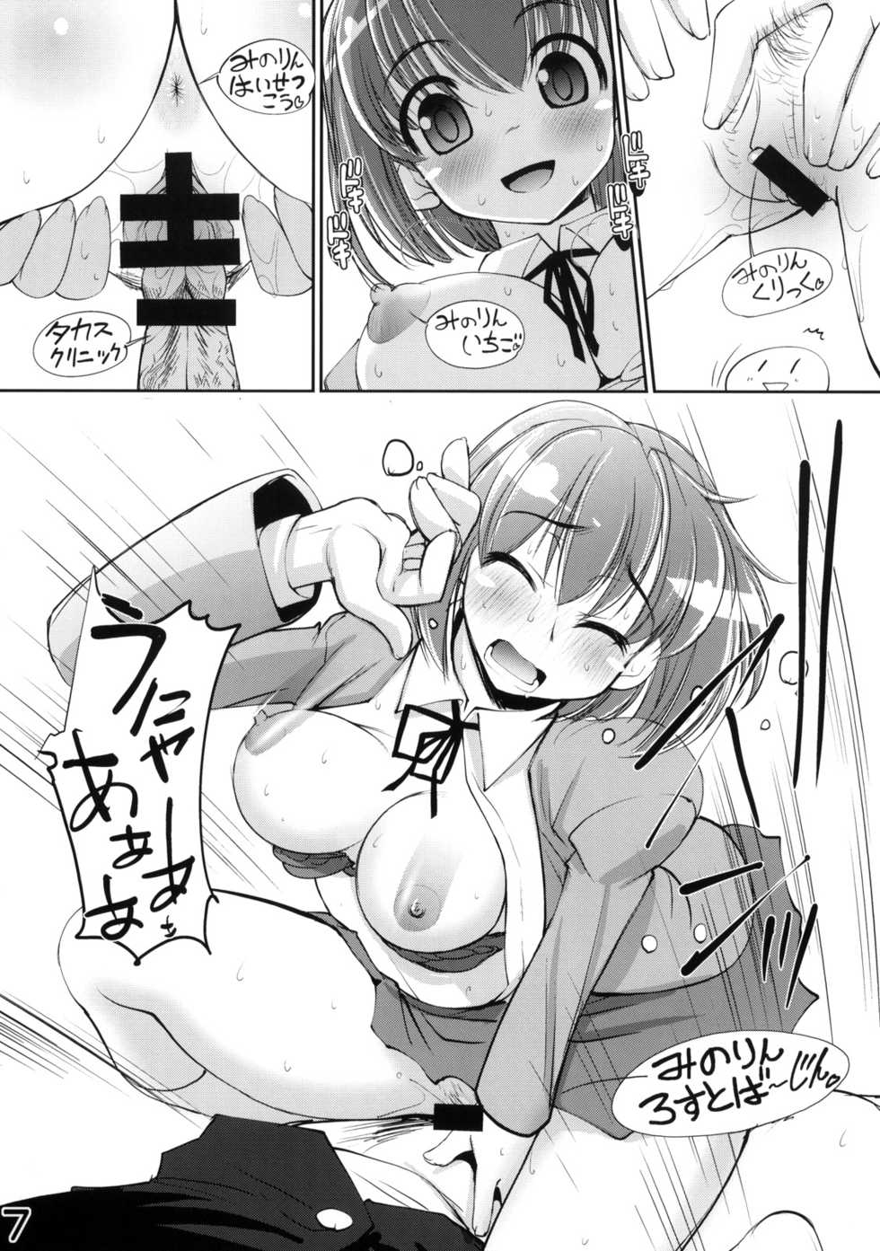 (C75) [Sashichigai-dan (Kusano Kouichi, RAYMON)] Taiga Apaka (Toradora!) - Page 7