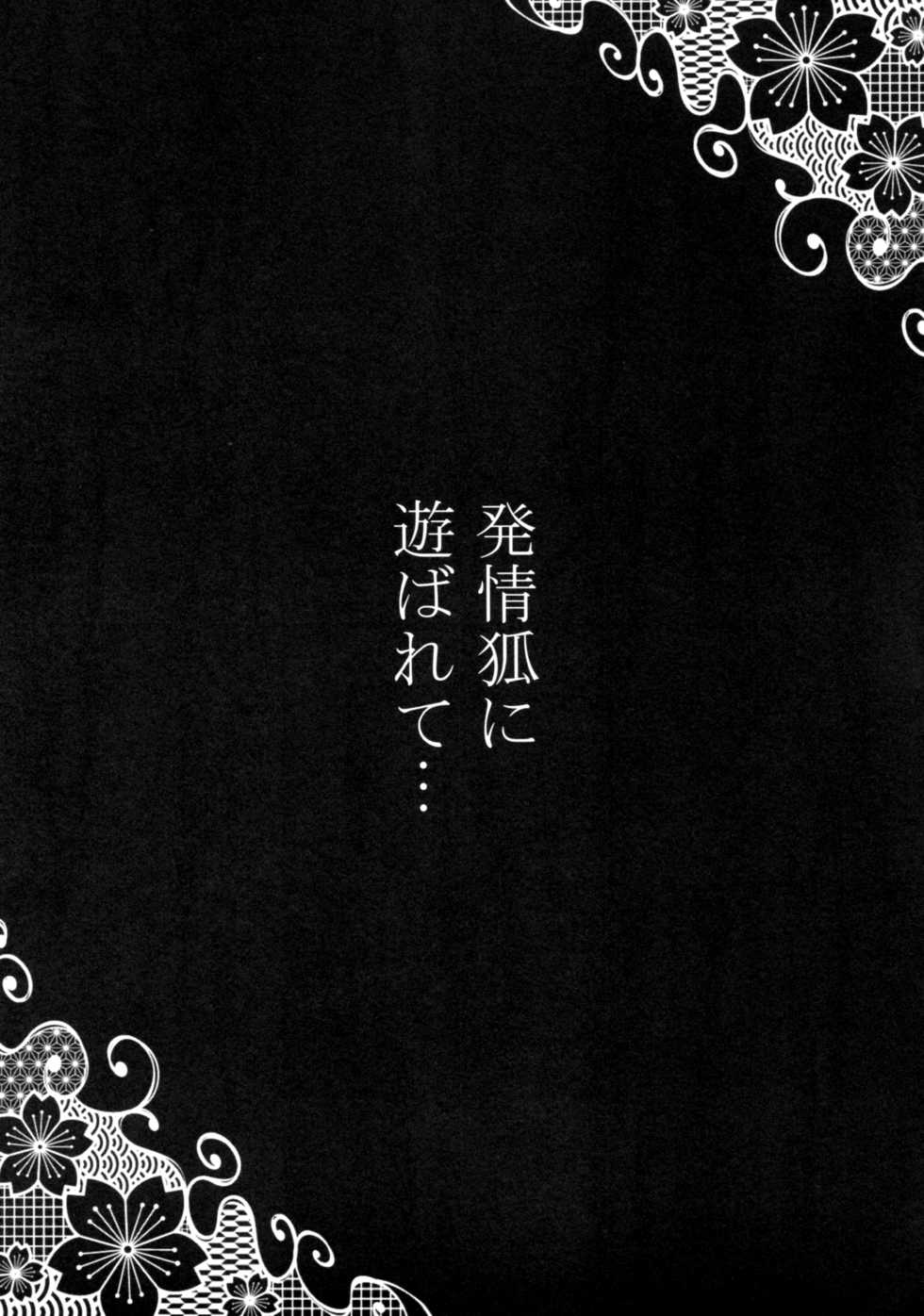 (C93) [Ageage (Karaage-chan)] Hatsujou Kitsune ni Asobarete... (Azur Lane) [Chinese] [胸垫汉化组] - Page 17