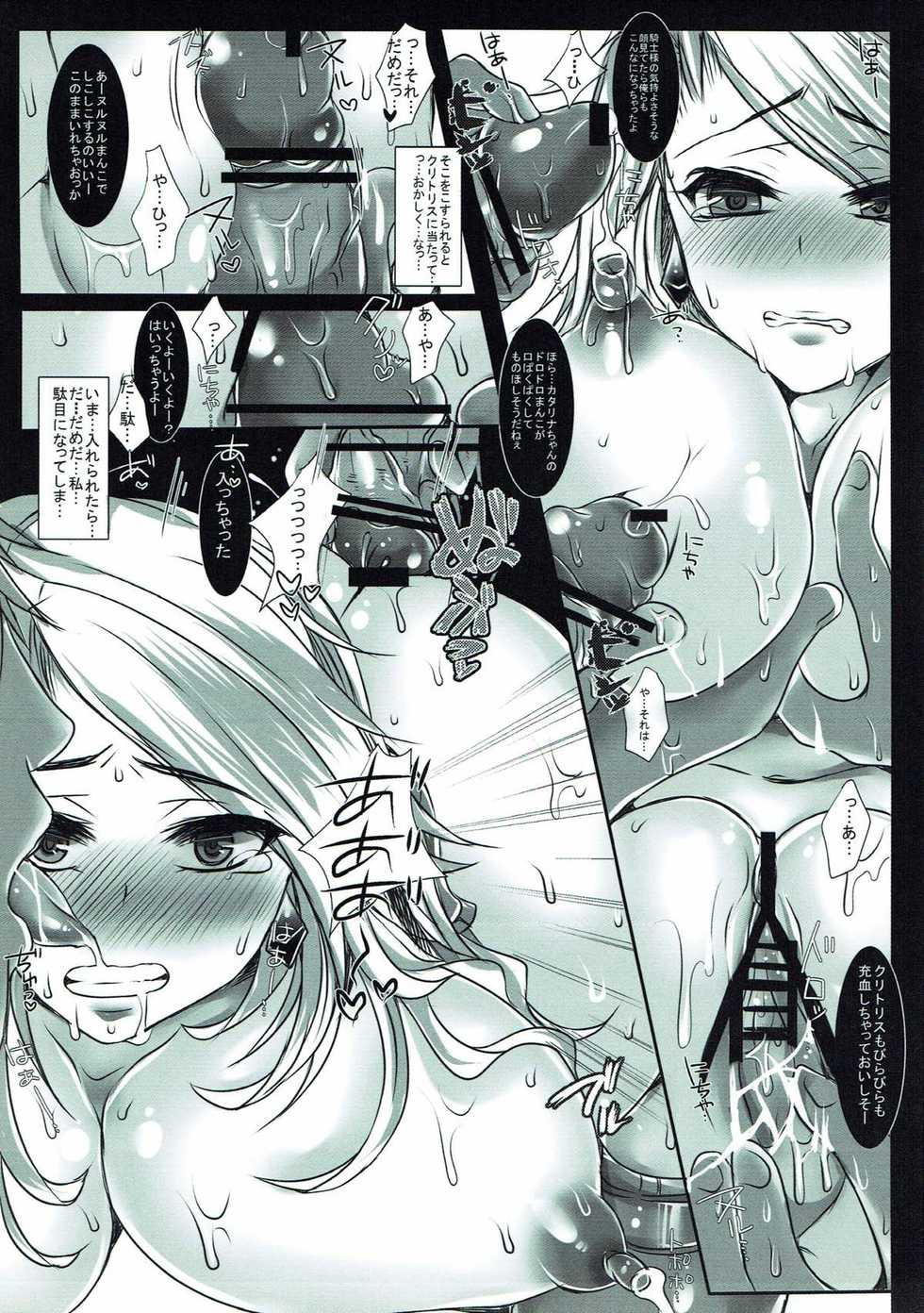 (SC2015 Autumn) [Namacyoko (Chokoboll Mukakoi.)] Katalina Ryoujoku (Granblue Fantasy) - Page 6